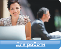 Тарифи для офісу
